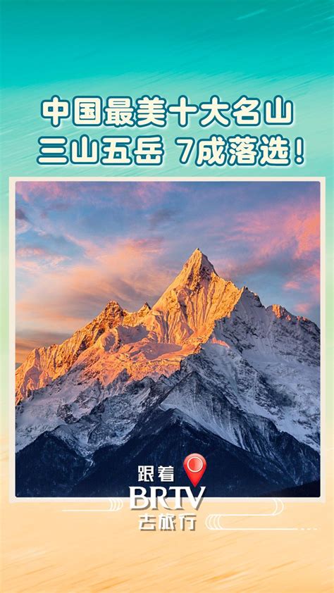 十大名山|【中国名山】最美名山盘点 最全的山峰名山排行榜 中国名山分布图